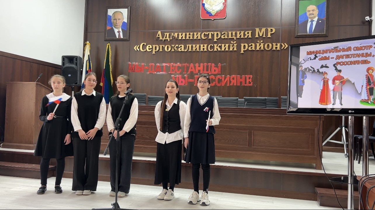 Муниципальный смотр- конкурс «Мы- дагестанцы, Мы- Россияне»
