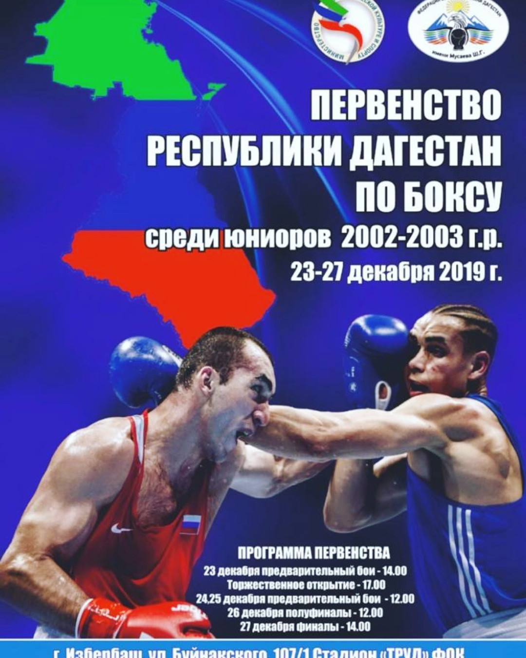 Первенство РД по боксу Первенство РД по боксу