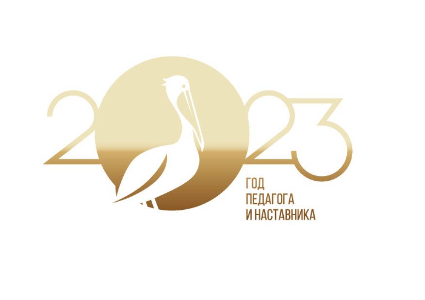 2023 год в России объявлен Годом педагога и наставника