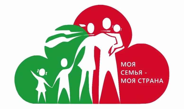 ГОД СЕМЬИ