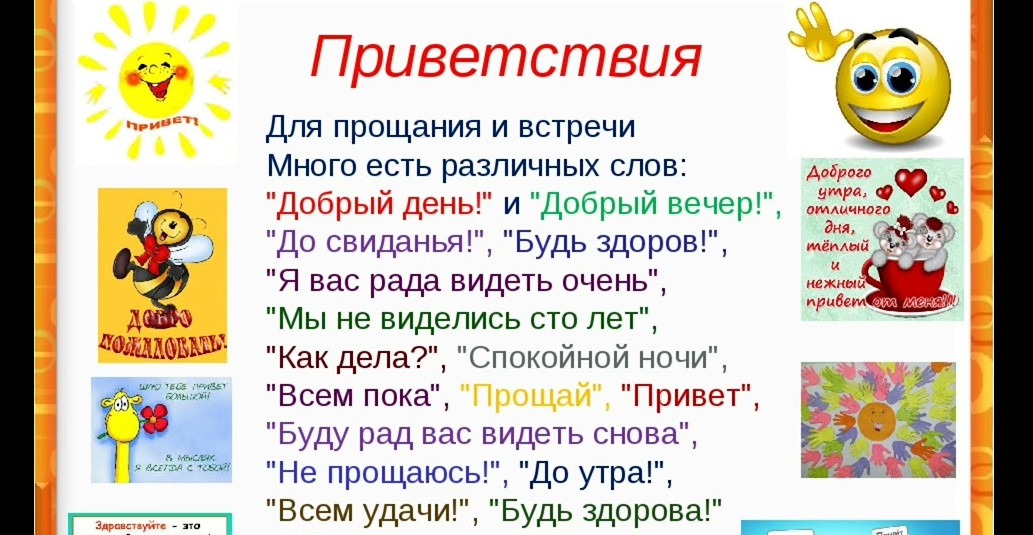 День приветствия!!!