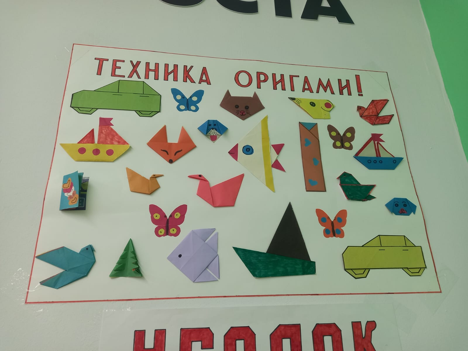 Открытое занятие педагога объединения МБУДО"РЦДТ" Абдурахмановой Д.М. на тему "Техника "Оригами""