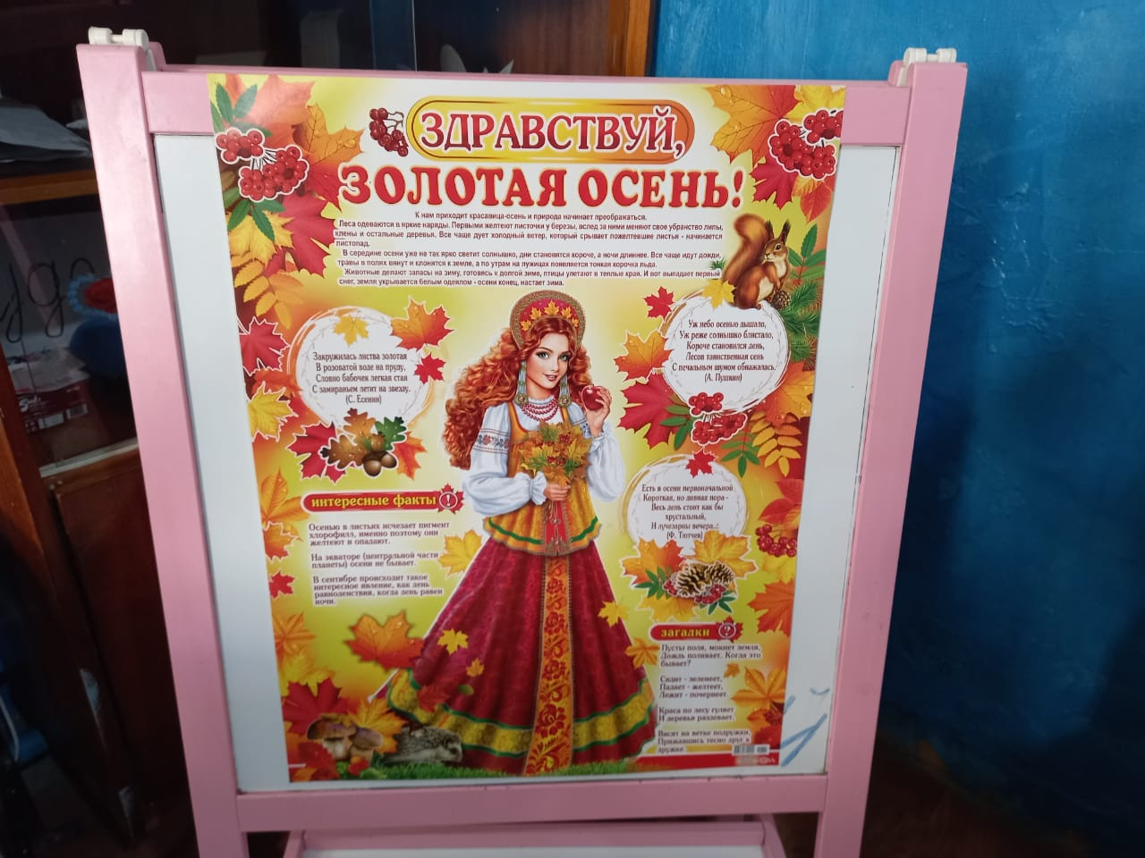 Открытое мероприятие "Золотая осень" в объединении "Флора" педагог Насруллаева Р.М.