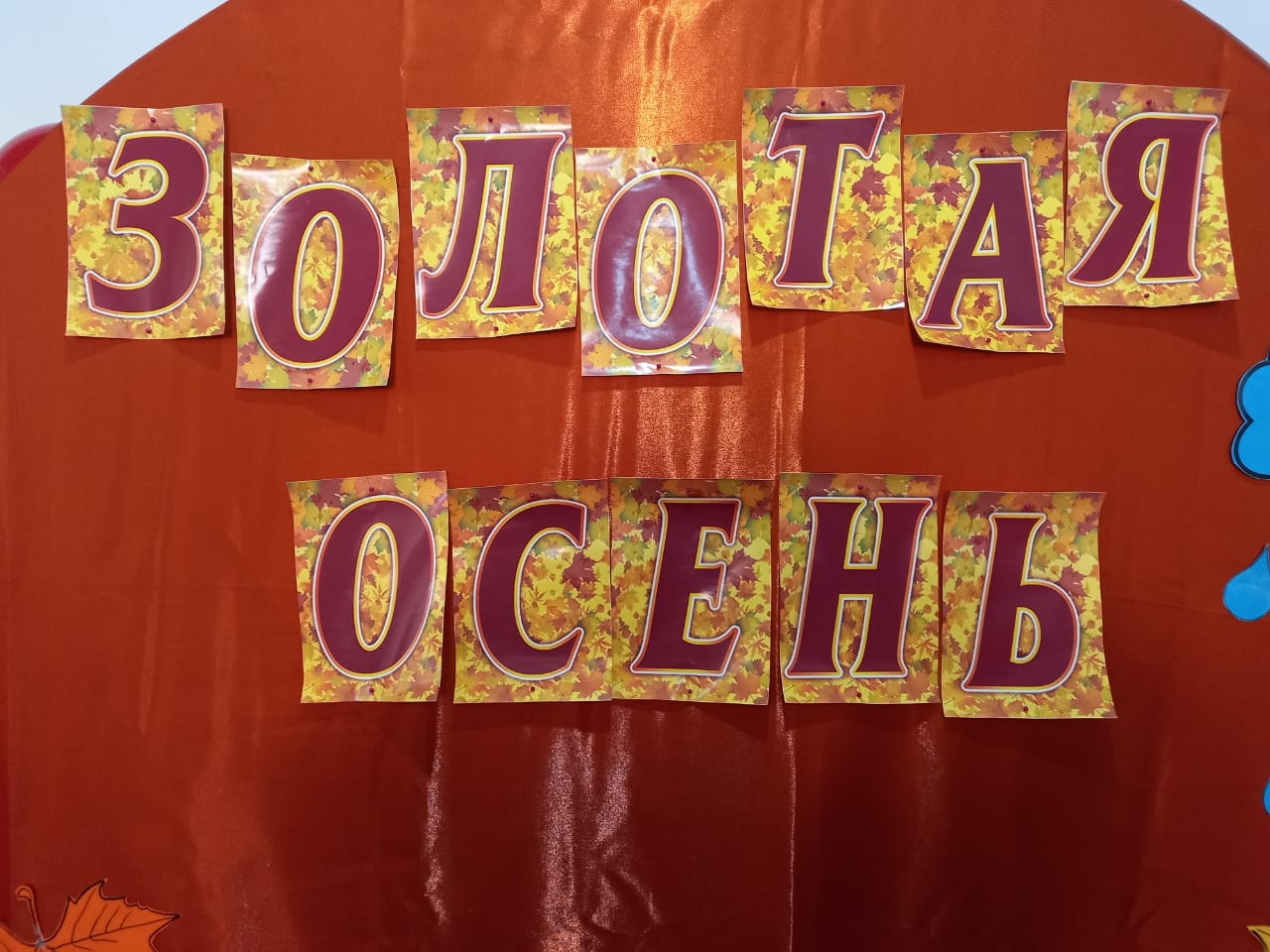 Открытое мероприятие "Золотая осень" в объединении "Флора" педагог Насруллаева Р.М.