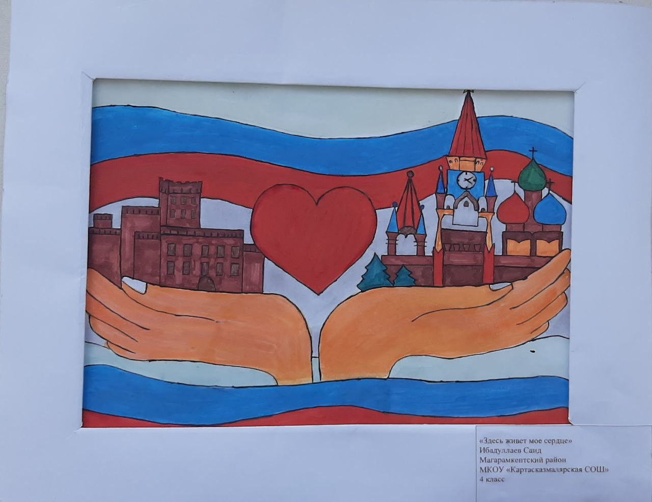 Сегодня, на базе нашей школы, прошёл муниципальный этап Республиканского конкурса рисунков "Моя Россия: рисуем сердцем!"