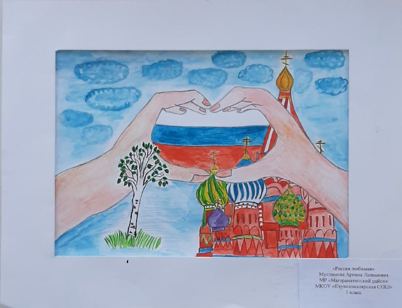 Сегодня, на базе нашей школы, прошёл муниципальный этап Республиканского конкурса рисунков "Моя Россия: рисуем сердцем!"