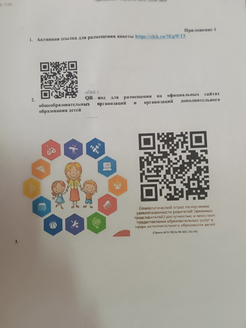 QR -код Социальный опрос по изучению удовлетворенности родителей