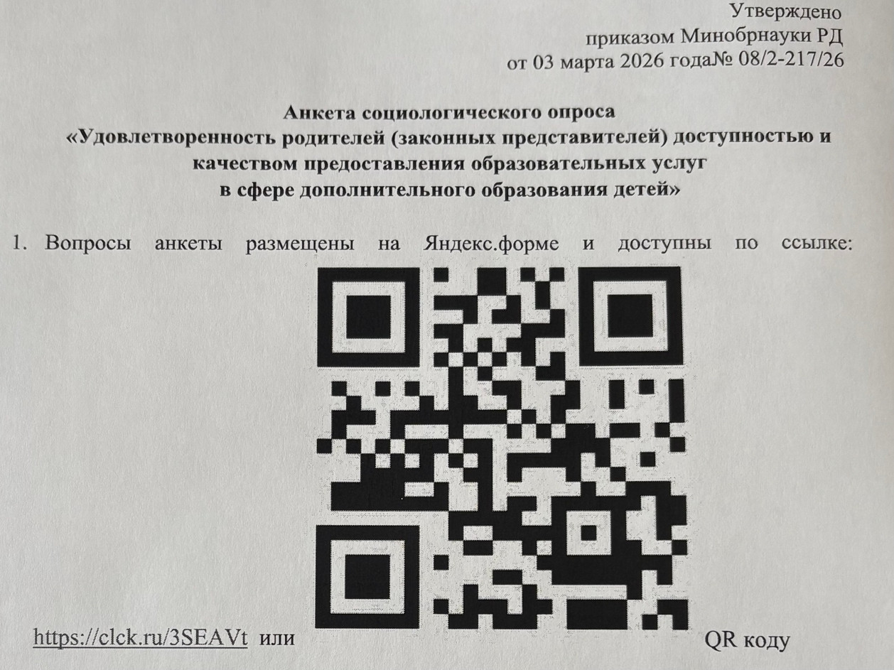 Социальный опрос