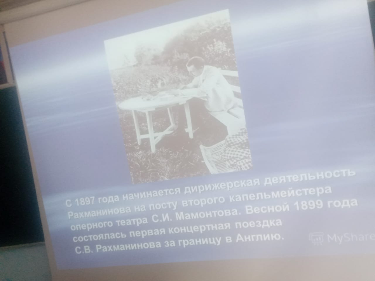 Всероссийский урок, посвященный 150-летию со дня рождения С.В. Рахманинова