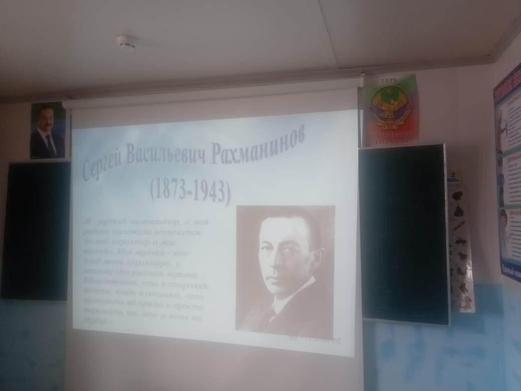 Всероссийский урок, посвященный 150-летию со дня рождения С.В. Рахманинова