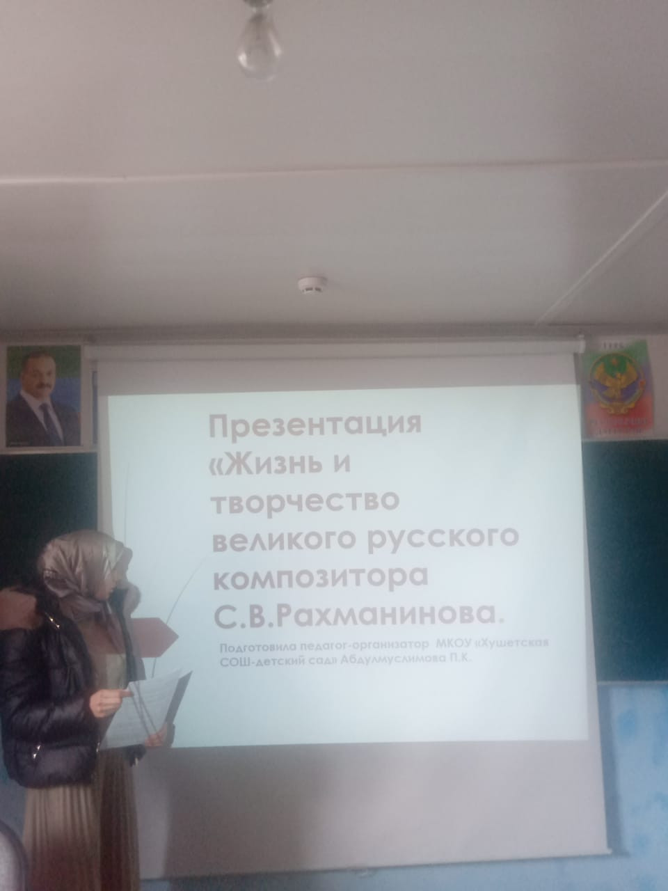 Всероссийский урок, посвященный 150-летию со дня рождения С.В. Рахманинова