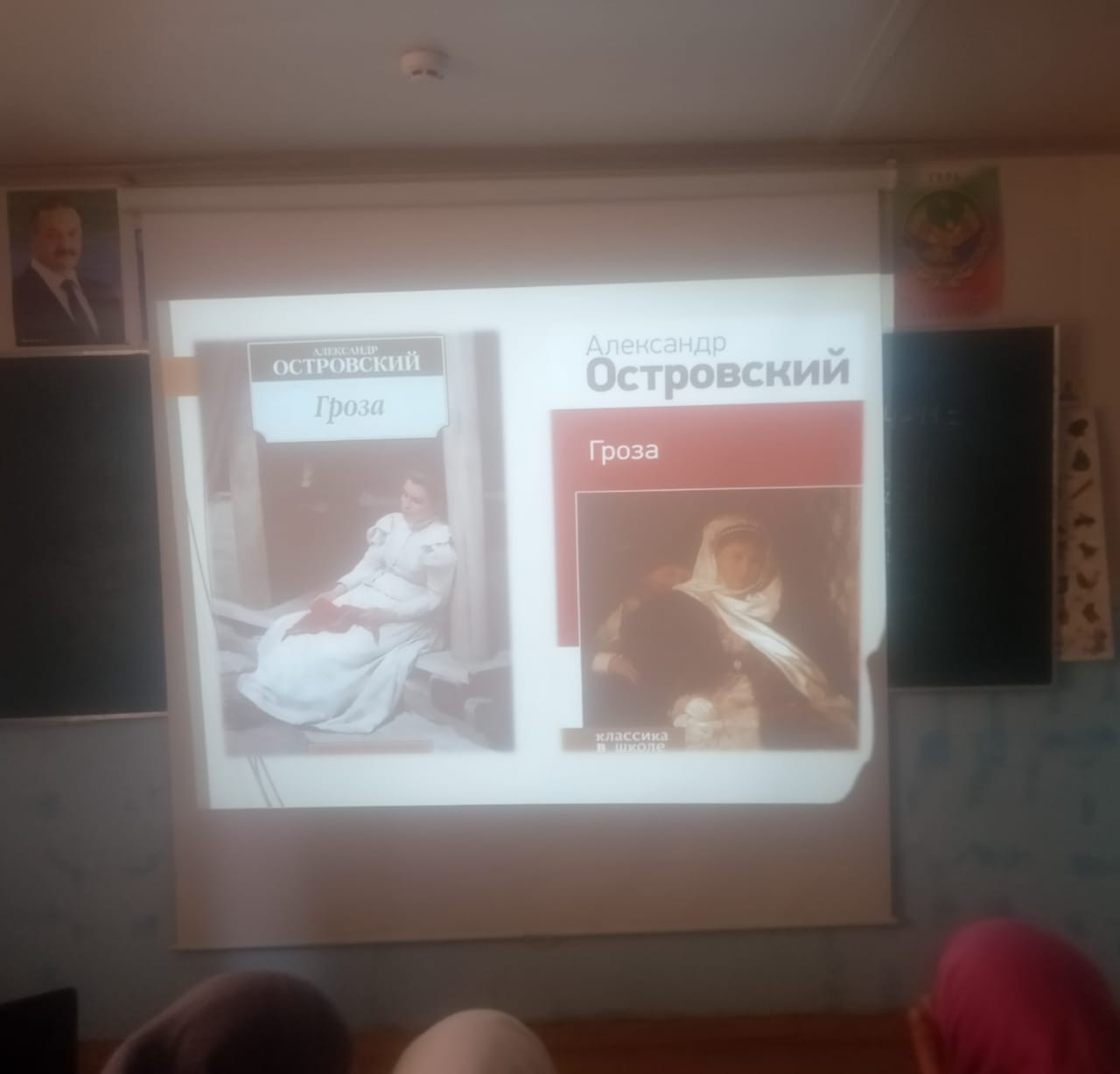 Всероссийский урок, посвященный 200-летию со дня рождения А.Н. Островского