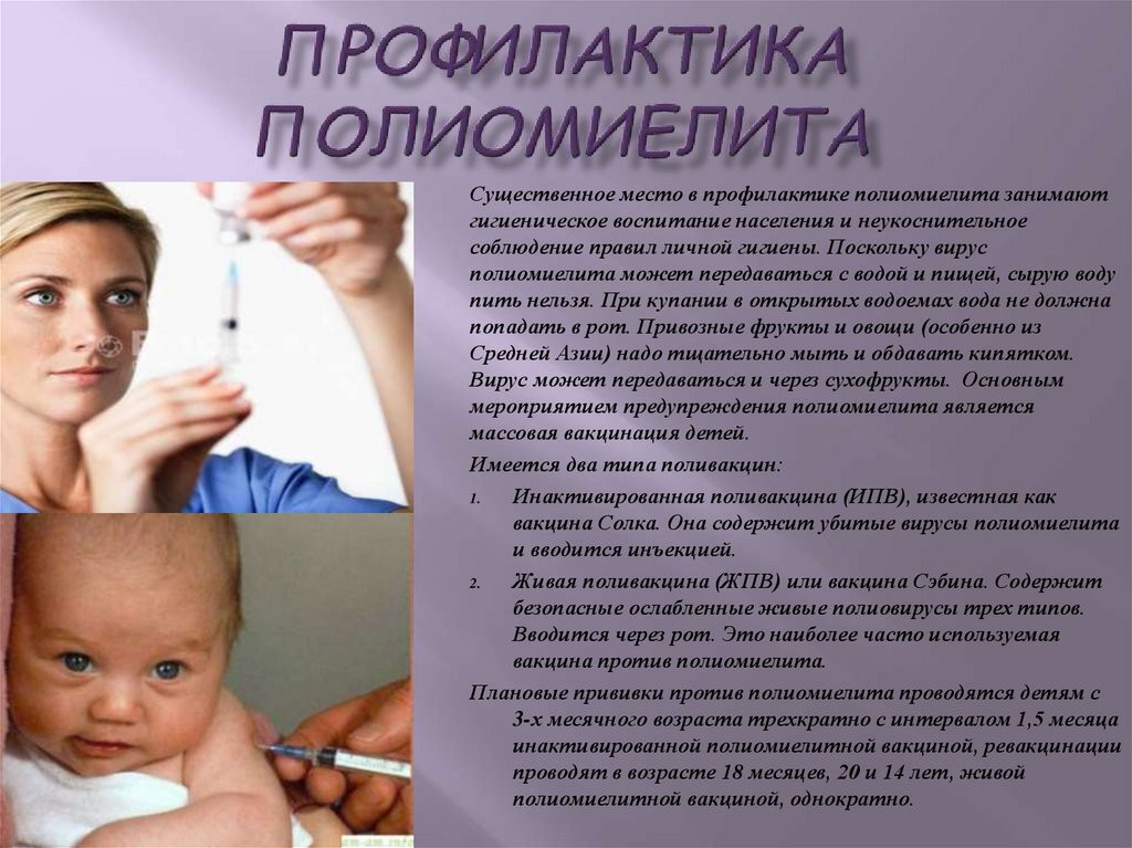 Вакцинопрофилактика