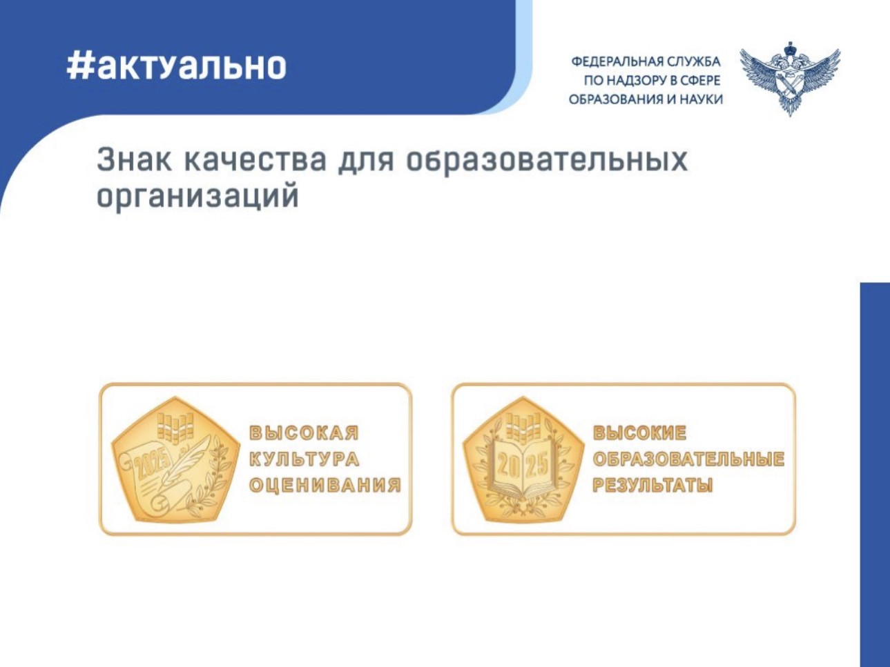 Знак "Высокая культура оценивания" Знак "Высокая культура оценивания"