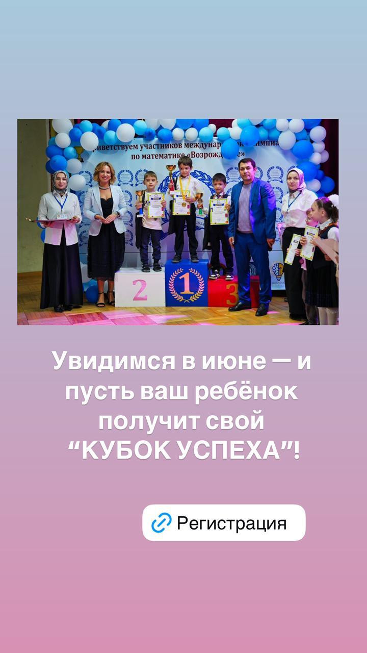Дорогие друзья, приглашаем на Международную олимпиаду по математике "ВОЗРОЖДЕНИЕ"!