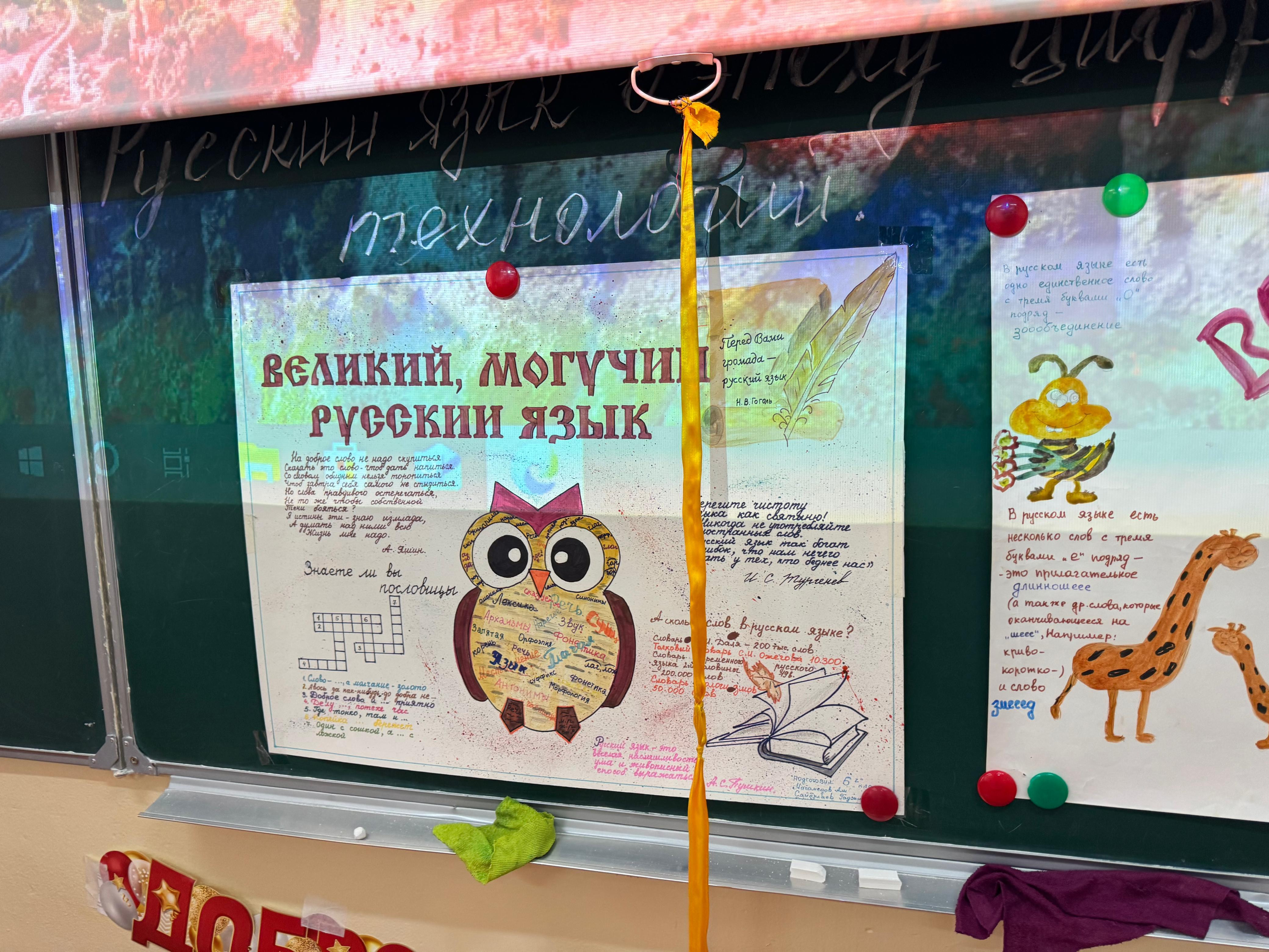 Разговоры о важном на тему "Русский язык в эпоху цифровых технологий"