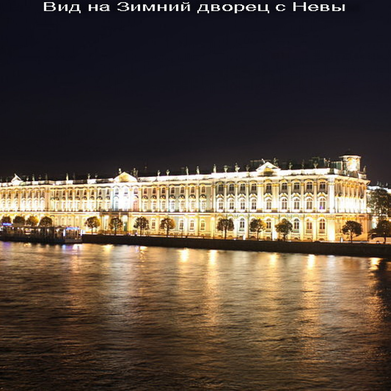 Этот славный город на Неве