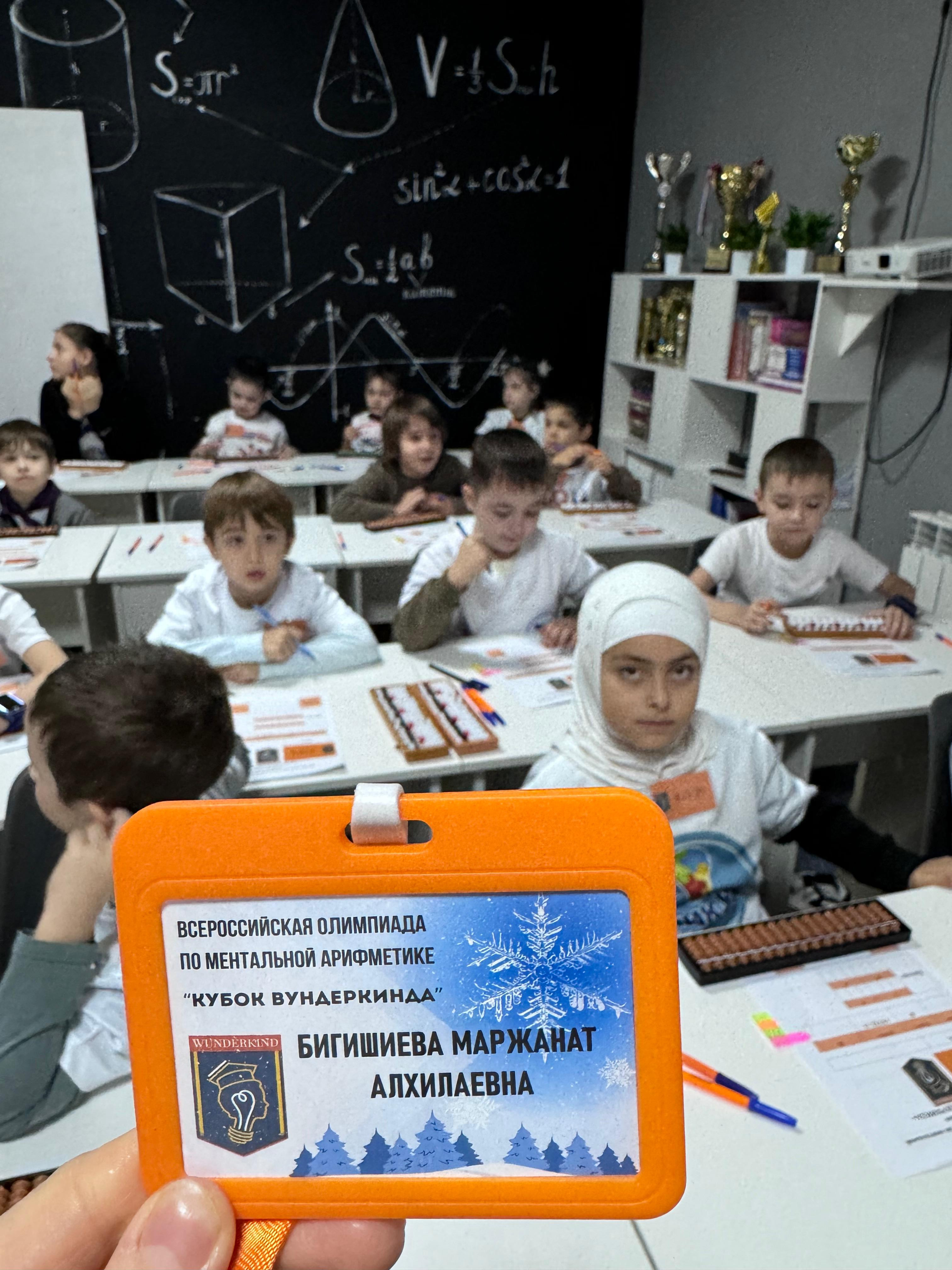 ПОБЕДИТЕЛИ всероссийской олимпиады по метальной арифметике "Кубок Вундеркинда", которая прошла в декабре 2024г. в г.Махачкале. Педагог - Бигишиева М.А.