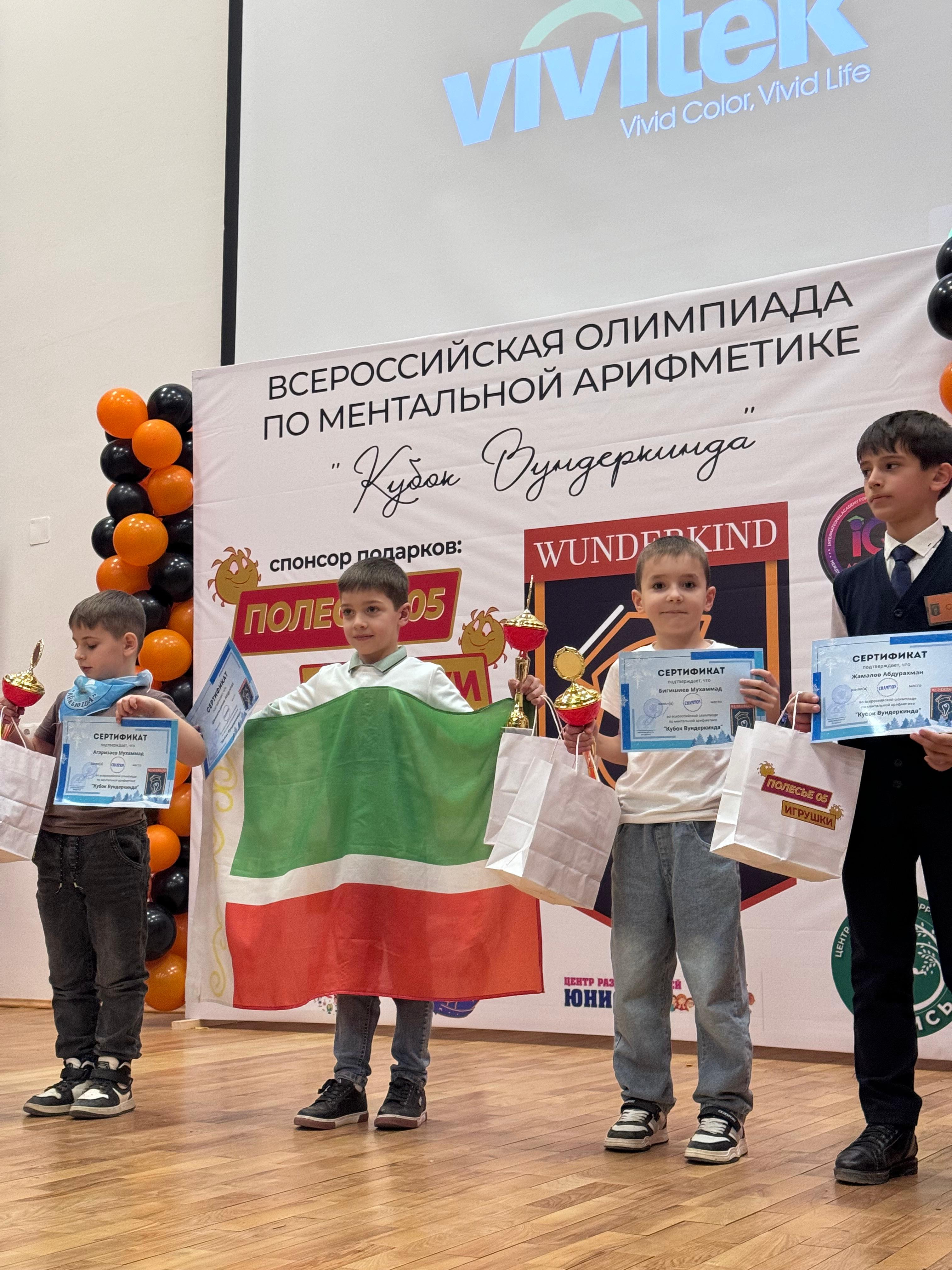 ПОБЕДИТЕЛИ всероссийской олимпиады по метальной арифметике "Кубок Вундеркинда", которая прошла в декабре 2024г. в г.Махачкале. Педагог - Бигишиева М.А.