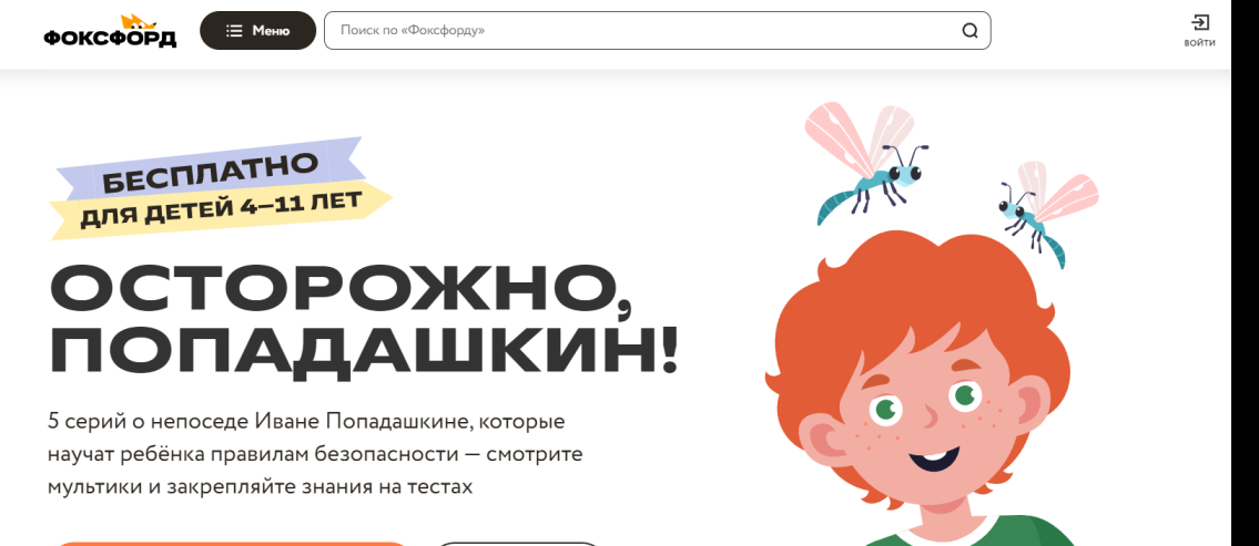 ОСТОРОЖНО, ПОПАДАШКИН!