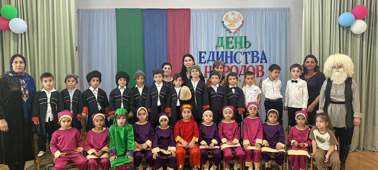 День Единства народов Дагестана