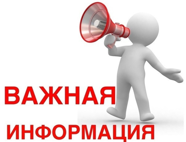 ВНИМАНИЕ,БУДЬТЕ ОСТОРОЖНЫ