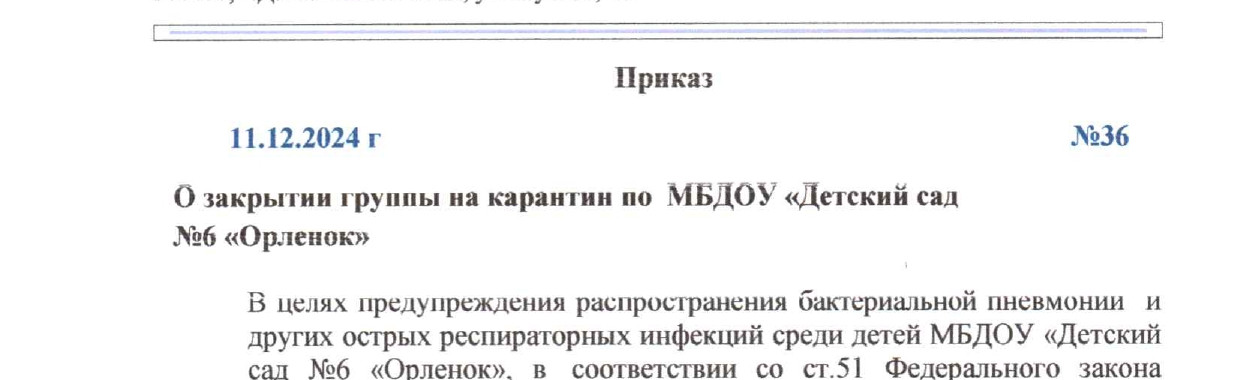 Приказ №36 от 11.12.24г Приказ №36 от 11.12.24г