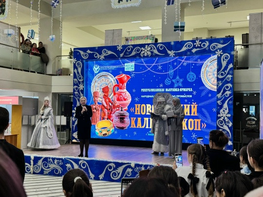 18 декабря в Историческом парке "Россия- Моя история" в г. Махачкала прошла Республиканская выставка-ярмарка народных промыслов и детских поделок "Зимний калейдоскоп"