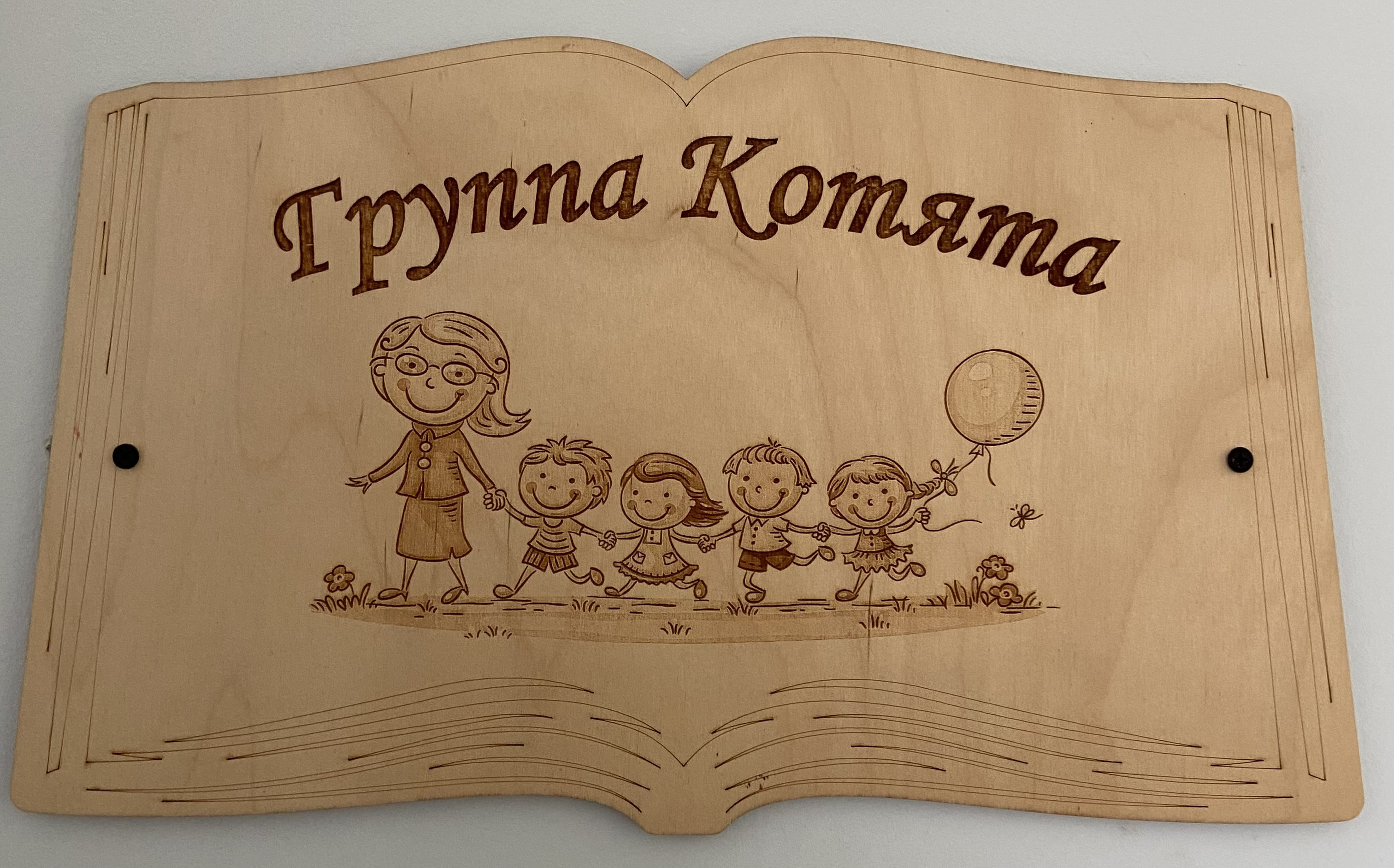 Наши группы