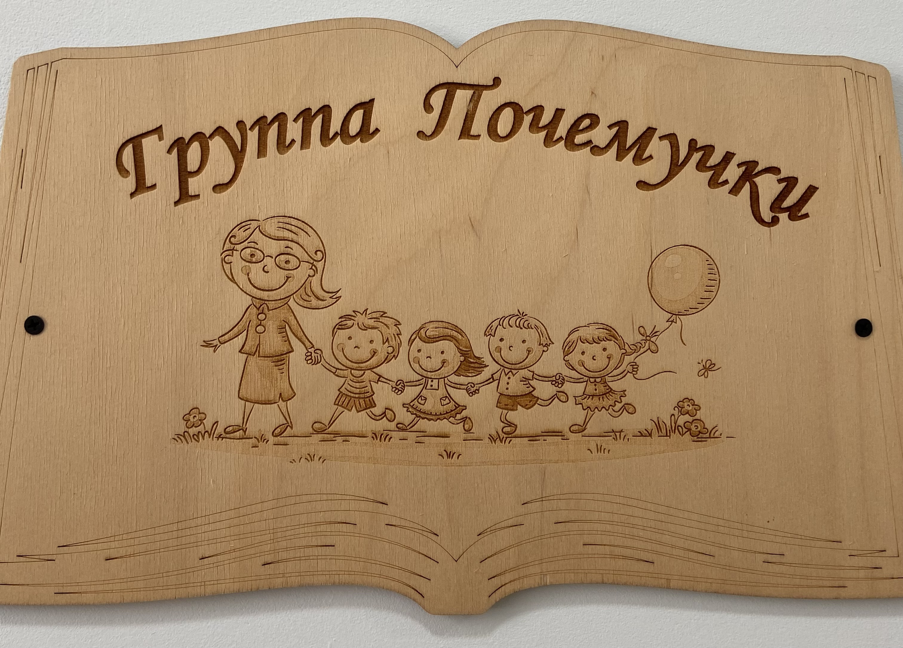 Наши группы