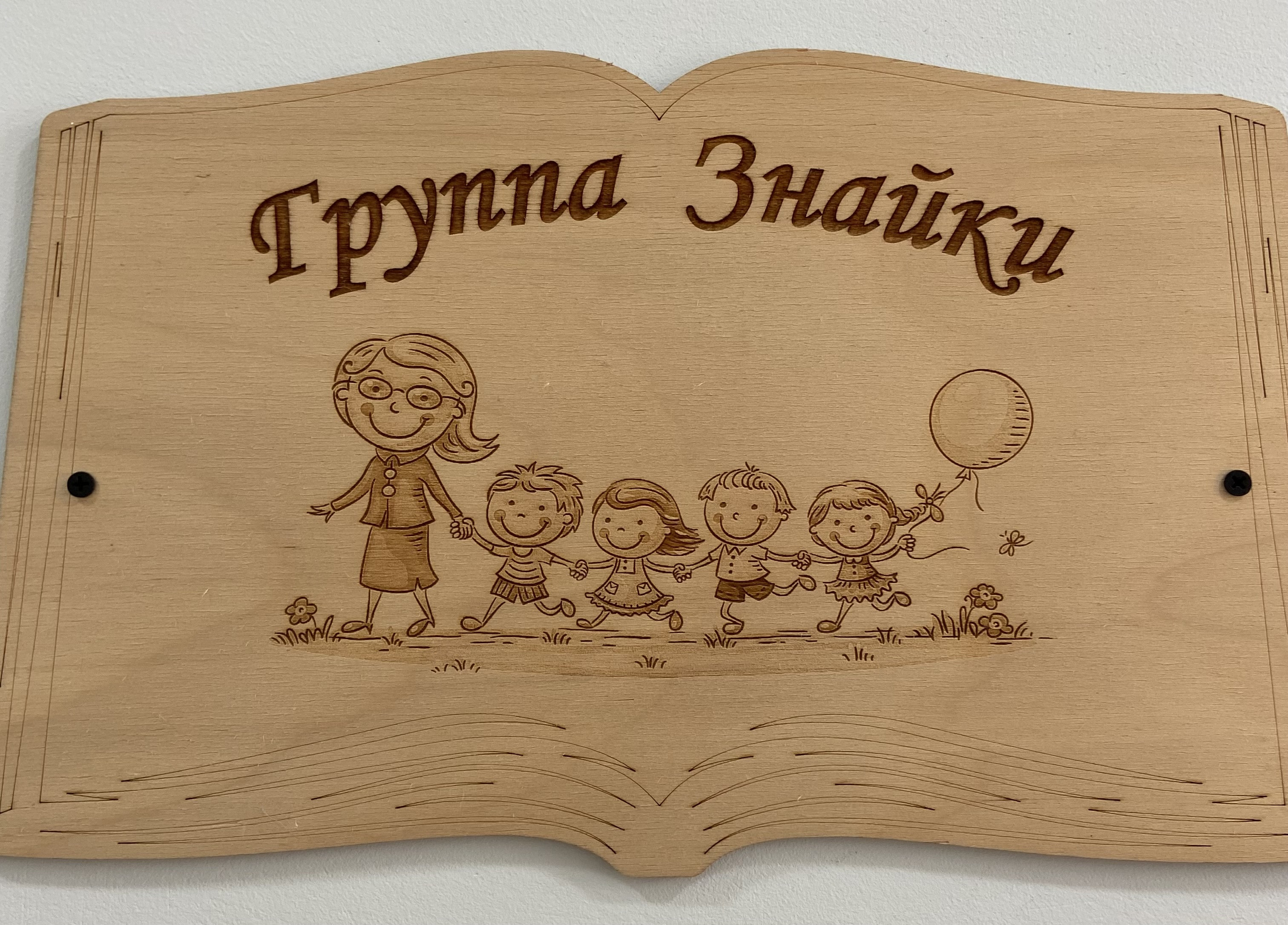 Наши группы