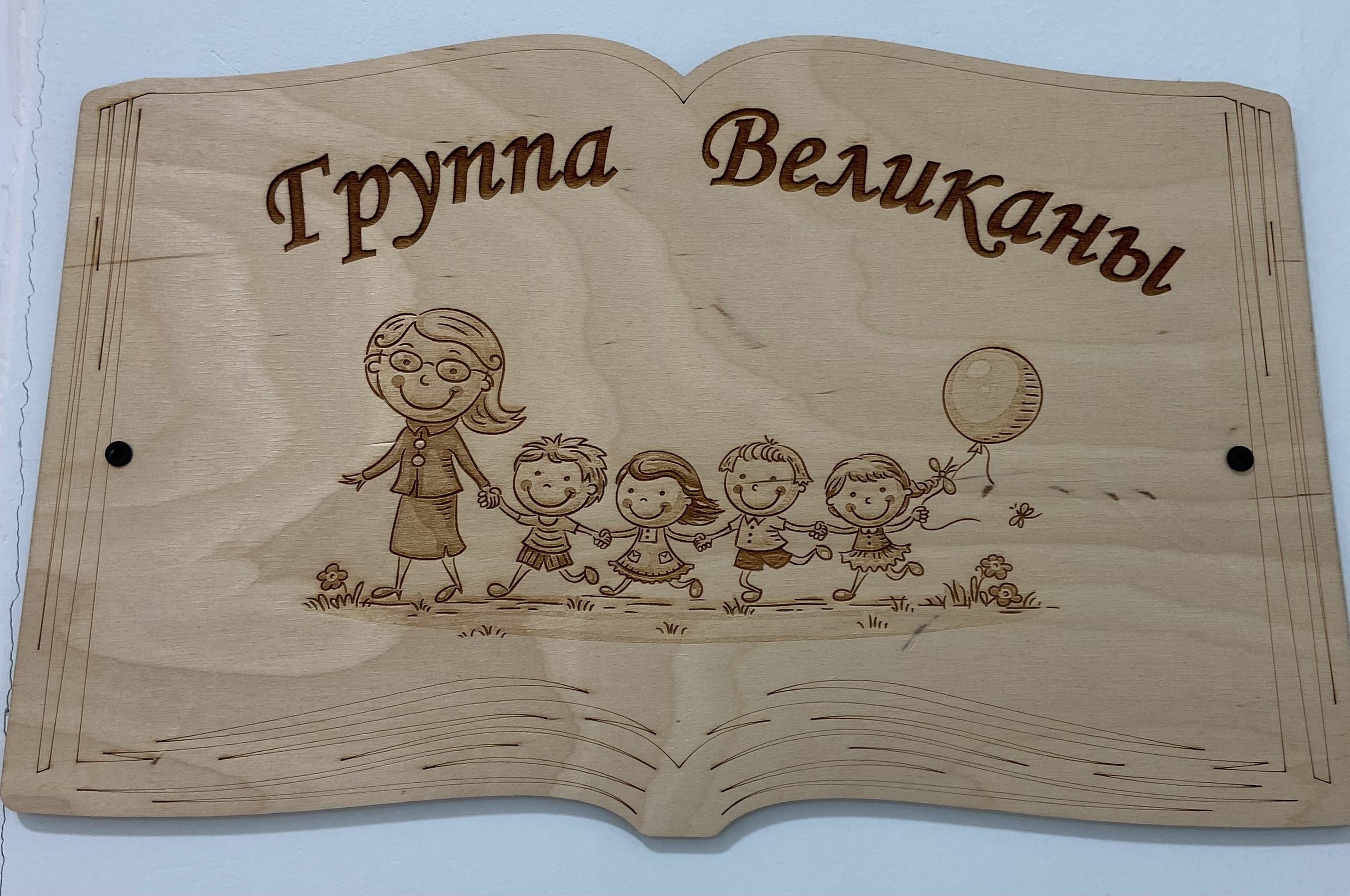 Наши группы