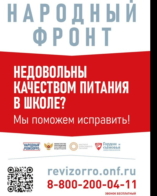 Недовольны качеством питания ? Недовольны качеством питания ?