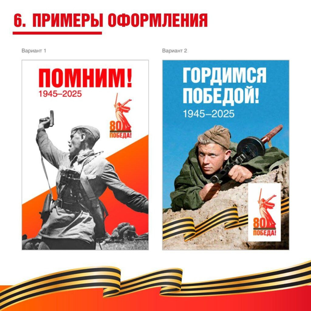 "80-летие Победы в Великой Отечественной войне 1941-1945гг"
