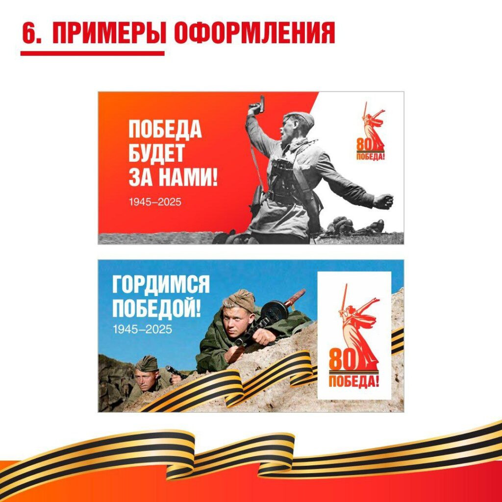"80-летие Победы в Великой Отечественной войне 1941-1945гг"