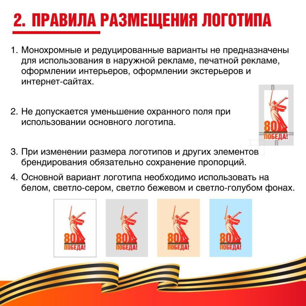 "80-летие Победы в Великой Отечественной войне 1941-1945гг"