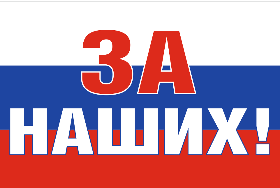 В детском саду организовали Флешмоб в поддержку #За наших военнослужащих РФ, который участвуют в специальной операции на территории Украины