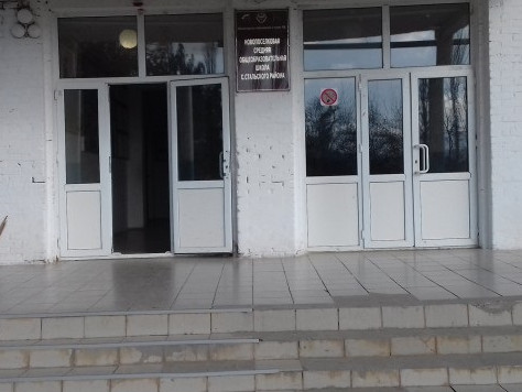 Муниципальное казенное общеобразовательное учреждение                                                                         «Новопоселковая средняя общеобразовательная школа»