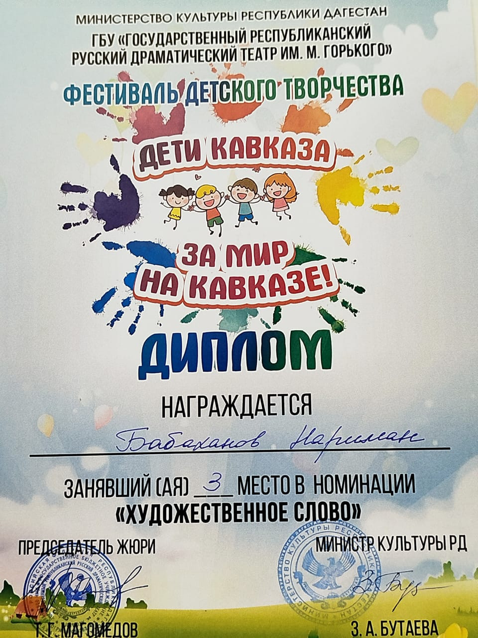 Воспитанники Дома детского творчества Сулейман Стальского района оказались в числе финалистов конкурсных выступлений на фестивале "Дети Кавказа за мир на Кавказе" и " Молодёжь против террора".