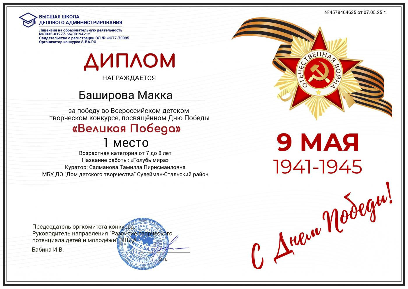 Флешмоб, посвящённый Дню Победы.