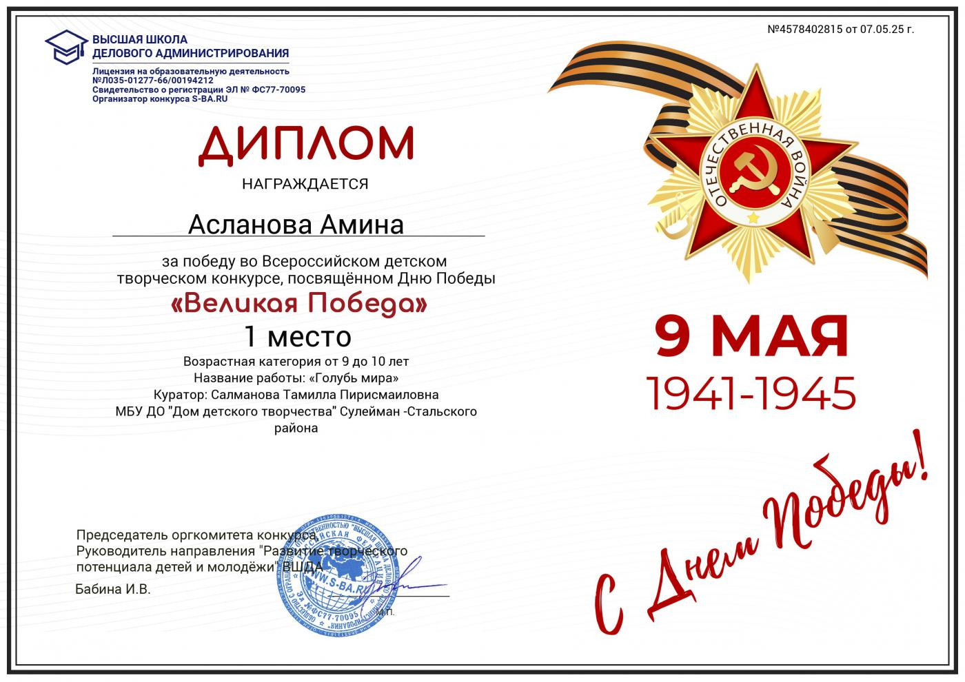 Флешмоб, посвящённый Дню Победы.