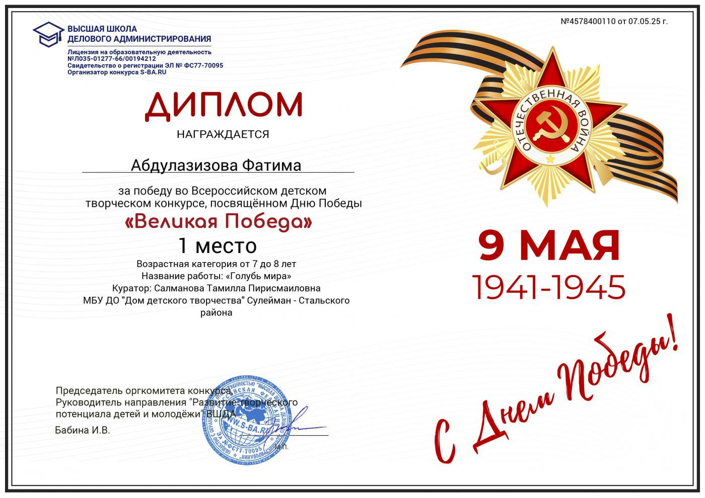 Флешмоб, посвящённый Дню Победы.