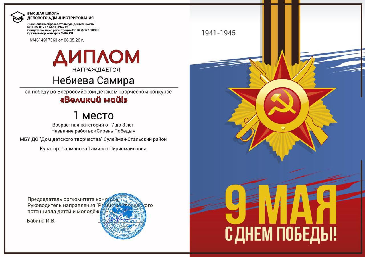 "Великий май".