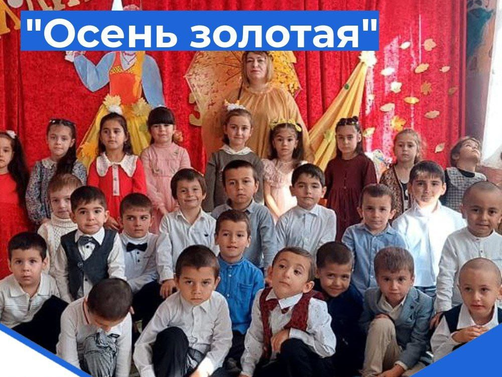 Осенний бал в Доу Осенний бал в Доу