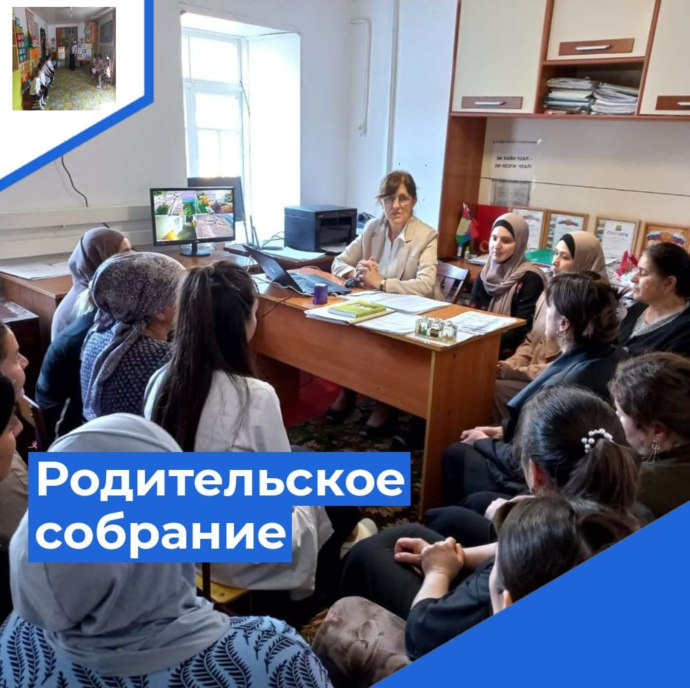 Родительское собрание в детском саду Родительское собрание в детском саду