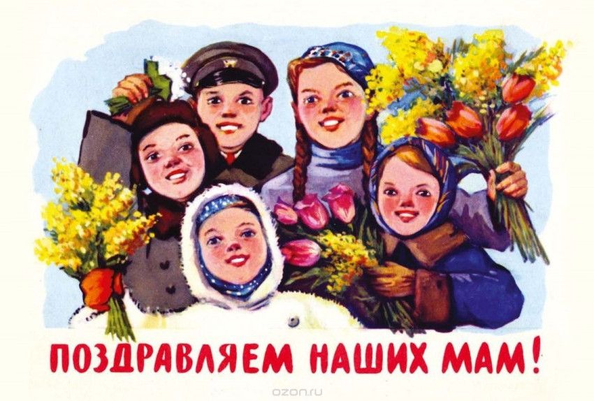 8 Марта - МАМИН ПРАЗДНИК!