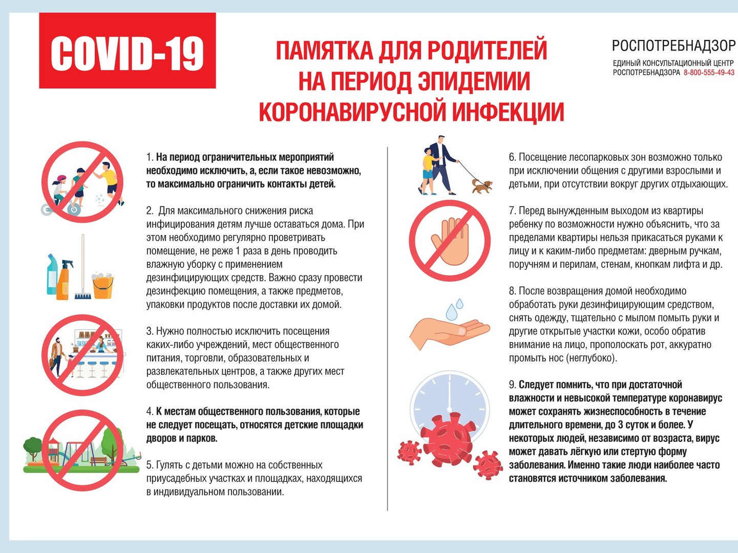 Родителям о COVID-19