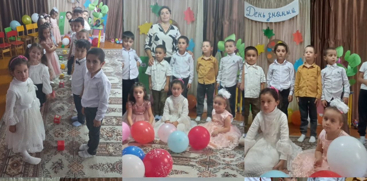 "День Знаний"