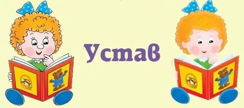 Постановление об утверждении Уставов Постановление об утверждении Уставов