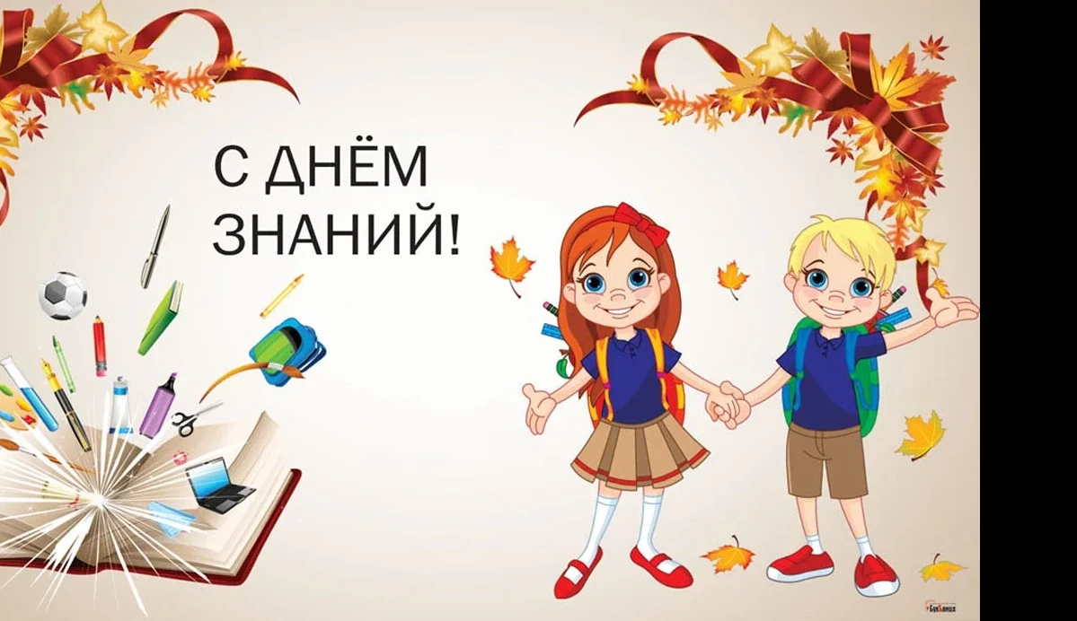 Новы учебный год Новы учебный год